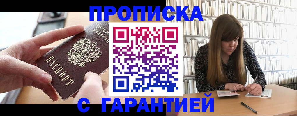 купить прописку в Шарыпово