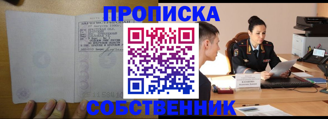 прописка штамп в Шарыпово