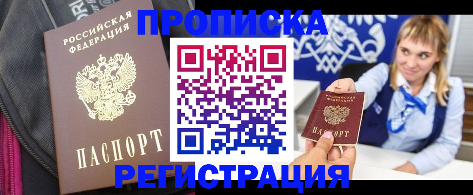 прописка для школы в Шарыпово