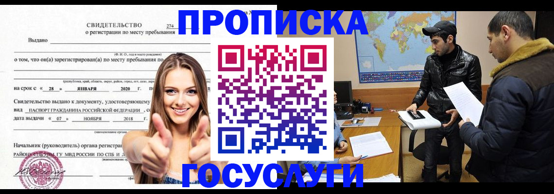 временная регистрация купить в Шарыпово